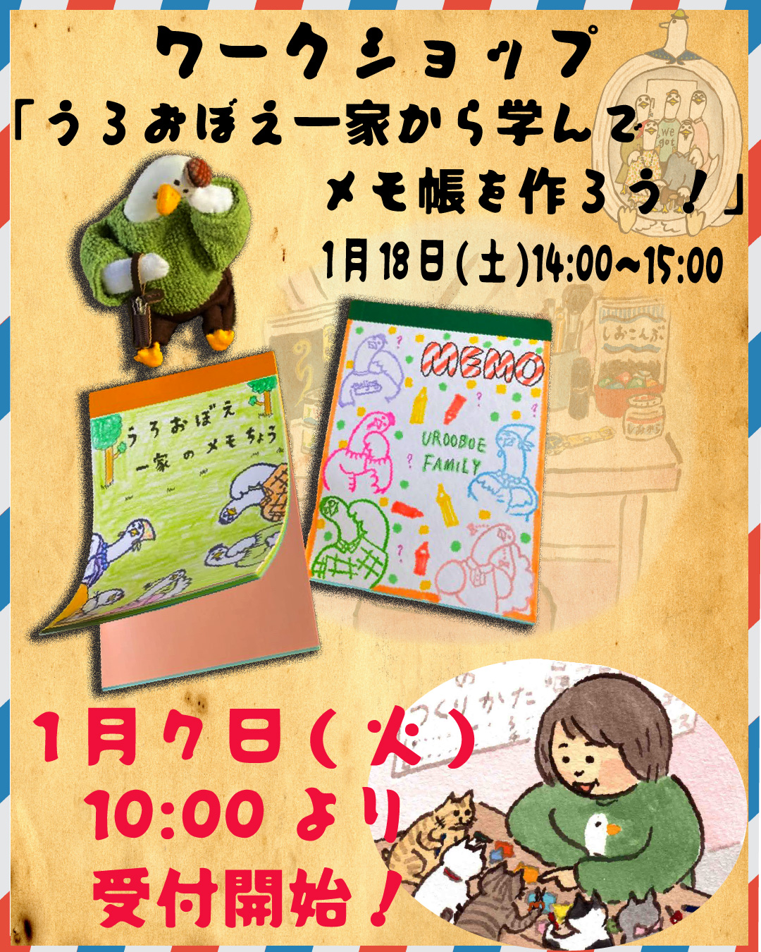 【募集終了！】いよいよ明日(7日)10:00より、メールにて受付開始！