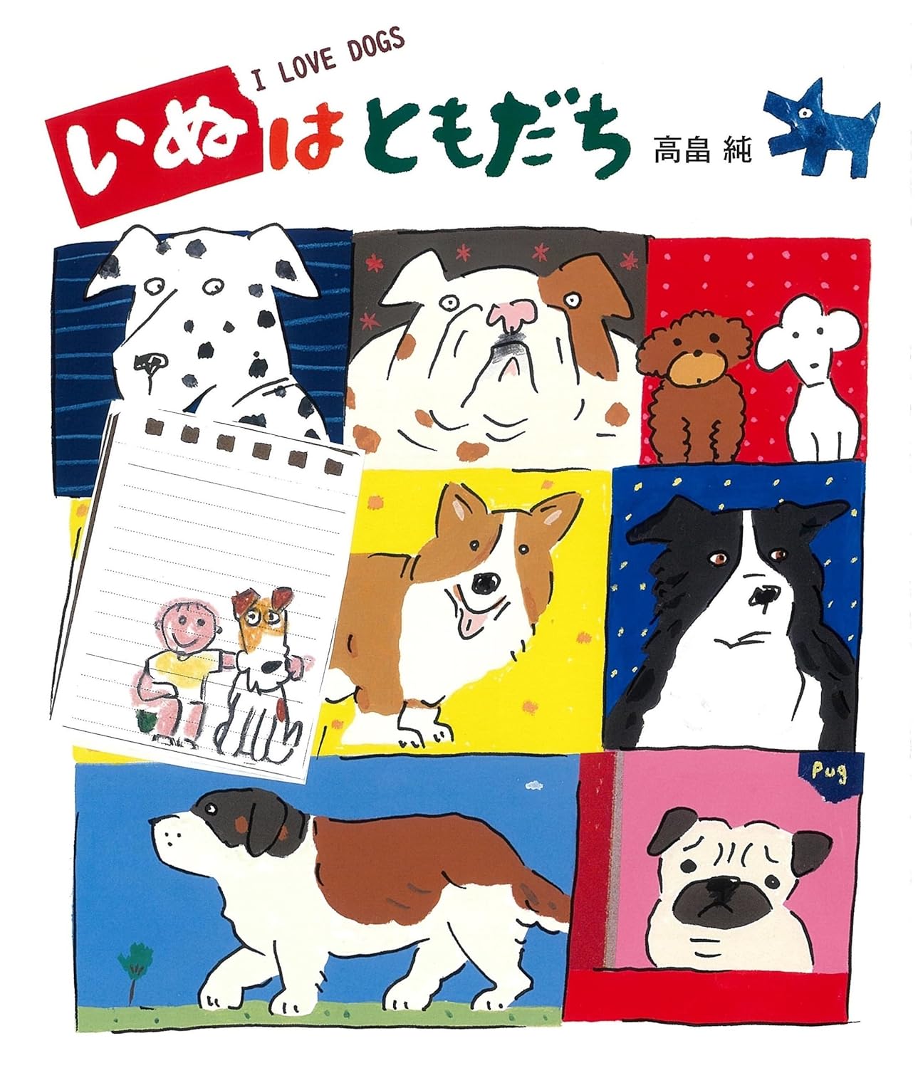 【犬派の方、お待たせしました！犬だらけの絵本が登場しました！】『いぬはともだち』