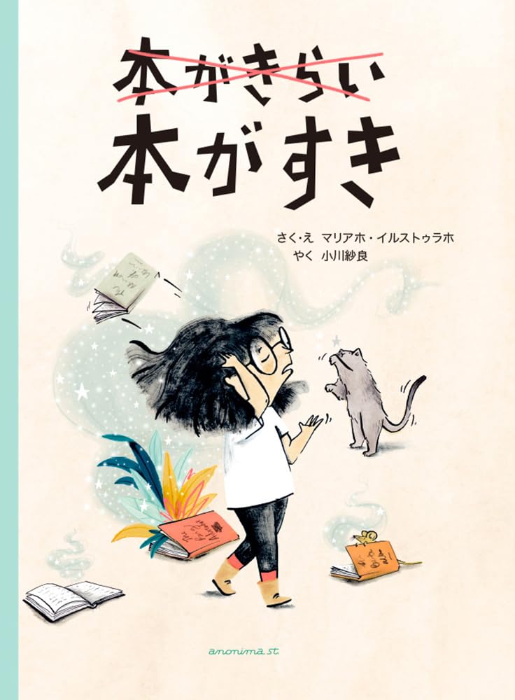 『本がきらい　本がすき』