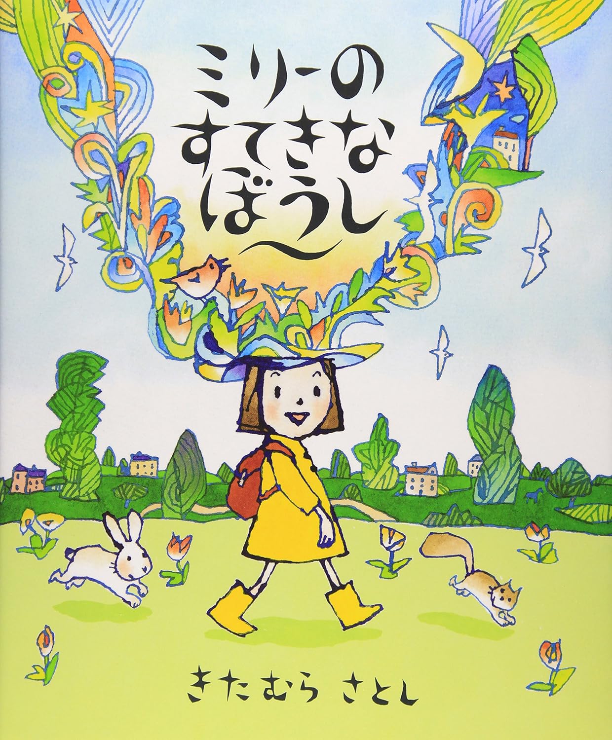 【原画展開催記念！】★宛名入りサイン本★『ミリーのすてきなぼうし』