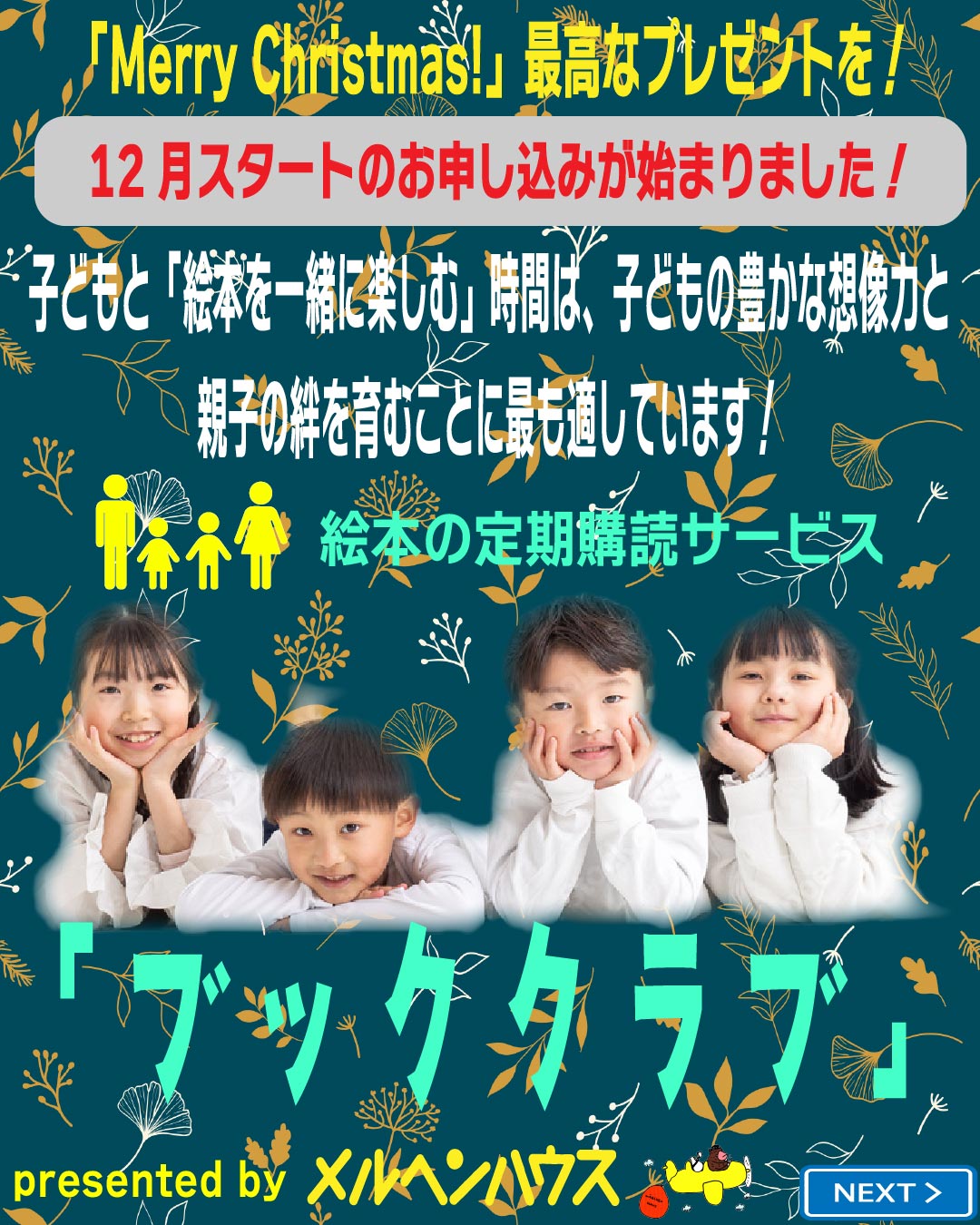 クリスマスシーズンからはじめよう！絵本の定期便「ブッククラブ」